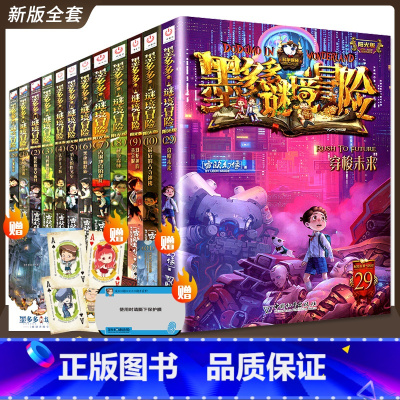 墨多多 [正版]12册墨多多谜境冒险文字版全套全集不可思议事件簿全套全册第一季第二季秘境冒险雷欧幻像系列秘境森林