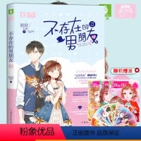 [正版] 不存在的男朋友2 美少年系列 默默安然 少女青春奇幻轻悬疑校园小说