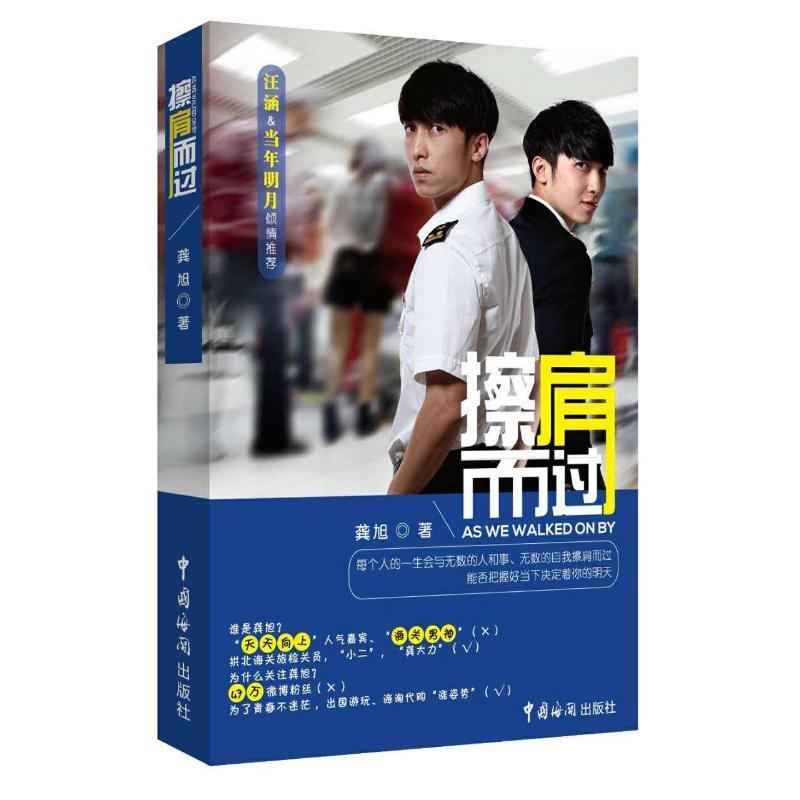 正版新书]擦肩而过龚旭9787517500841