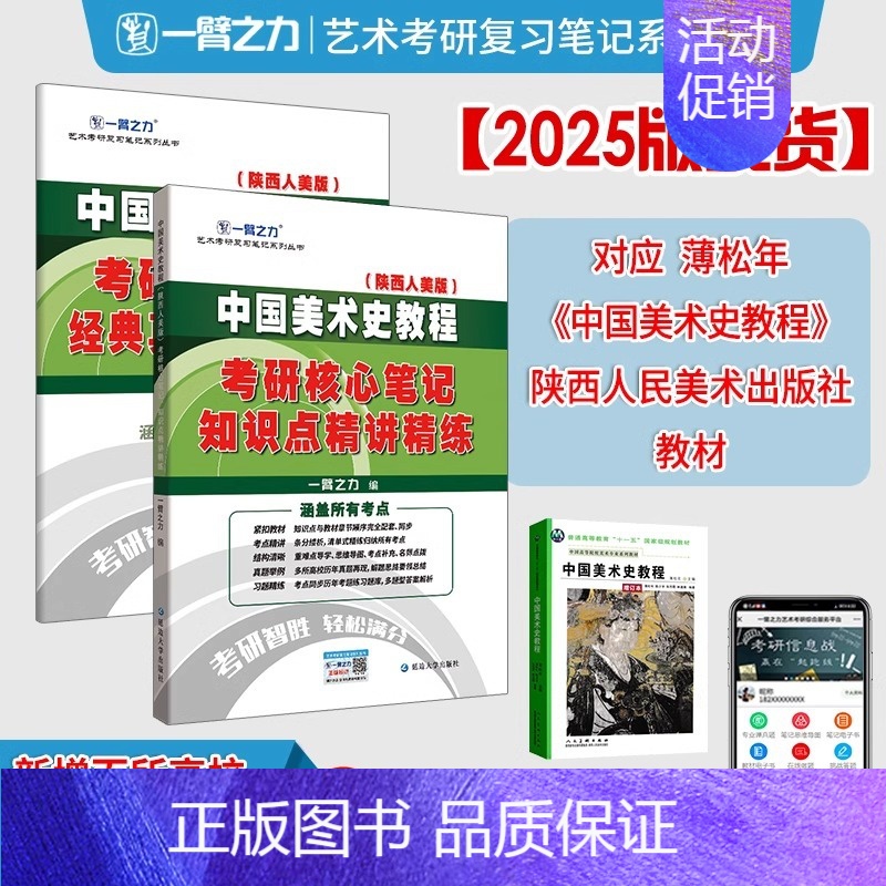 备考2025·中国美术史(陕西人美-薄松年版) [正版]2025中外美术史中国外国美术学简史纲要习题真题世界现代设计史艺