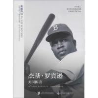 杰基·罗宾逊:美国困境 (美)威尔逊 上海社科院