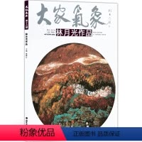 [正版]5件8折大家气象全集全套系列 第十六辑大家气象林月光作品 国画系列 绘画书籍