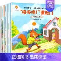 儿童自我保护绘本 8册 [正版]幼儿园阅读绘本3一6岁 小班中班三四岁儿童绘本故事书4-5岁 幼儿生活智慧能力培养 学前