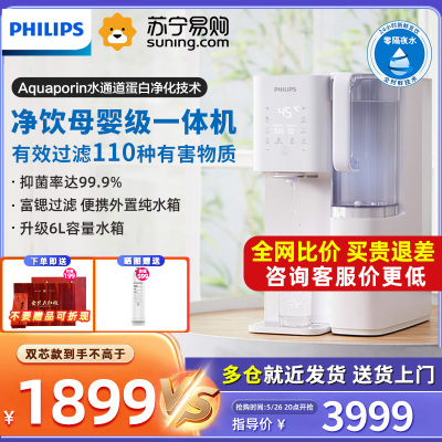 飞利浦净饮水水通道蛋白富锶净水器家用即热饮水机加热一体净饮机ADD6860[双芯]