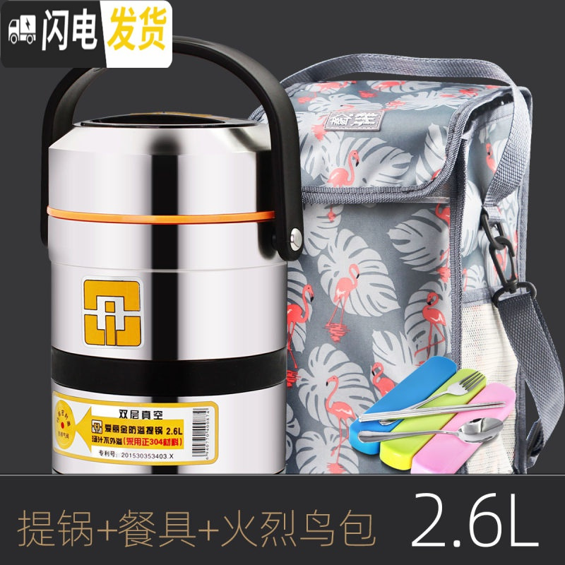 三维工匠304不锈钢超长保温饭盒3多层学生上班族便当盒1人真空便携桶2三层 提锅2.6[赠火烈鸟方包+餐具]