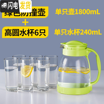 三维工匠冷水壶大容量玻璃可高温凉白开水杯茶壶套装家用果汁壶防爆凉水壶 防撞壶绿色1800+6高圆杯