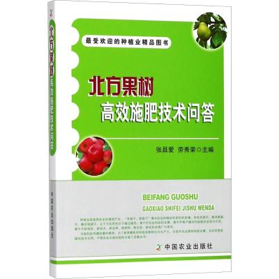 北方果树高效施肥技术问答
