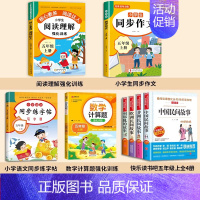 [全套8册]课外书+作文+阅读+字帖+计算题 [正版]全套4册 中国民间故事五年级上册必读的课外书欧洲非洲列那狐的故事田