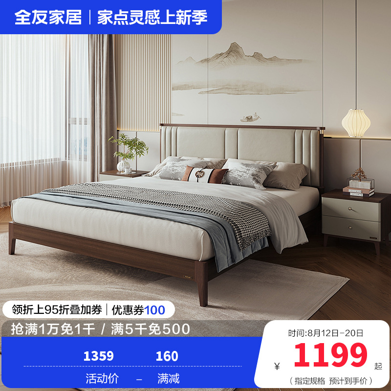 全友家居新中式卧室生态科技皮舒适软靠床屏橡胶木板木床双人床