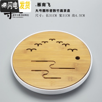 三维工匠茶盘功夫茶具套装家用简约玻璃茶壶日式储水小茶台竹木制客厅托盘 雁南飞大号圆形茶盘