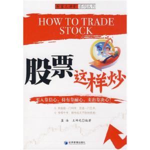 正版新书]股票这样炒蓝海 王帅先9787509604540