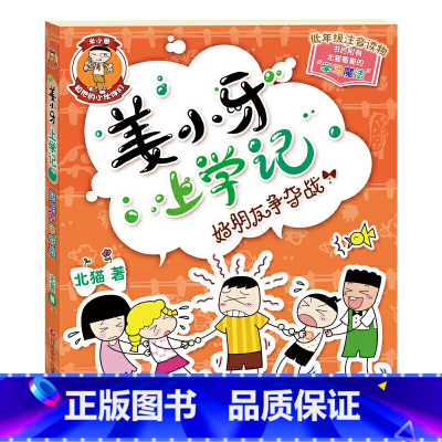 姜小牙上学记—好朋友争夺战 [正版]姜小牙上学记全套4册 一年级姜小牙上学记二年级姜小牙上学记三年级四年级五六年级姜小牙