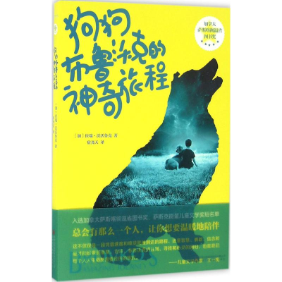 醉染图书狗狗布鲁沃克的旅程9787558115325