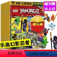 B[赠小人仔]特辑12/13/14辑共3本 [正版]附赠玩具+海报乐高幻影忍者经典传奇特辑14(另有12/13辑)2