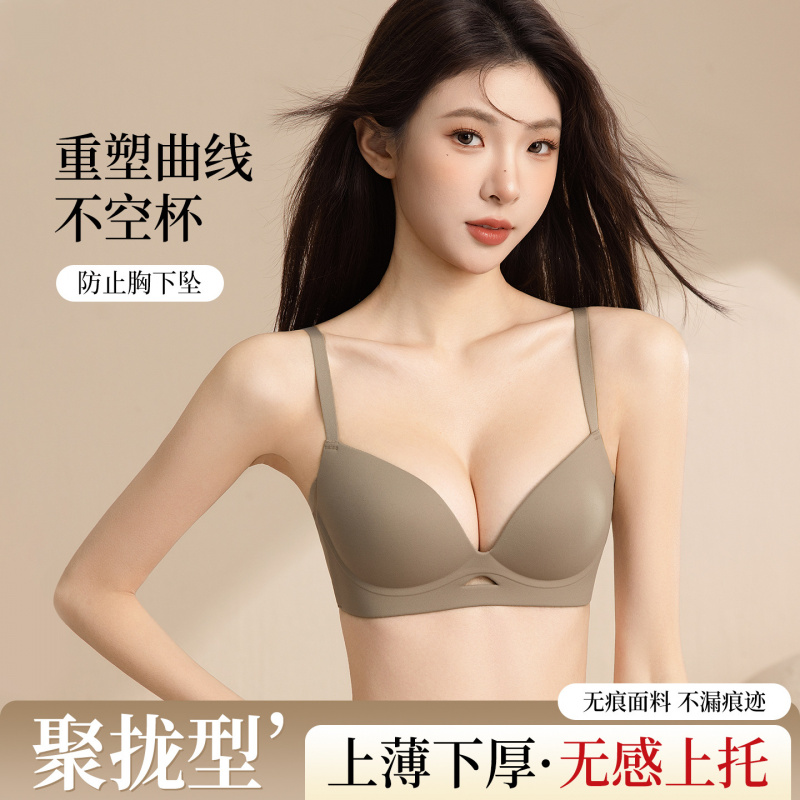 日系极简光面无痕侧收塑型提拉上托聚拢显大有型防垂调整型文胸罩