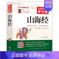山海经 [正版]宋词三百首完整300无障碍阅读学生版全集古诗词鉴赏注释注解全解大全集详析详注书籍小学生初中生人教青少年辞