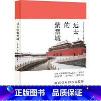 标准 [正版]远去的紫禁城华文天下
