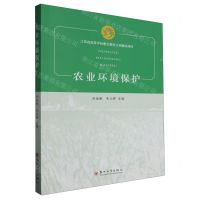 [N]农业环境保护-9787567244856