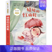妹妹的红雨鞋 [正版]中国成语故事二年级小学生课外阅读必读书籍幼学启蒙第二辑丛书儿童文学故事书非注音版新世界出版社衣若文