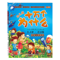 [N]好玩儿的科学(幼儿版)-9787201078205