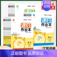 数学[苏科版] 八年级上 [正版]2024适用 课时作业本七八九年级上下册语文数学英语物理化学政治历史 通城学典同步练习