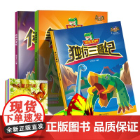 全套3册儿童节礼物男孩立体纸模 恐龙世界折纸知识讲解 白垩纪侏罗纪三叠纪时代恐龙