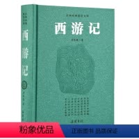 [正版]西游记原著无删减一百回 七年级上册必读名著青少年版吴承恩著神话小说 四大名著豪华版文言文完整版全本岳麓书社