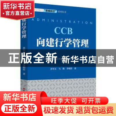 正版 向建行学管理 孙军正,马腾,李明哲 中国财富出版社 97875047