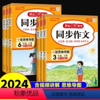 同步作文 一年级下 [正版]2024春作文同步作文小学生同步作文三年级四年级下册人教版二年级五年级六年级上册作文大全作文