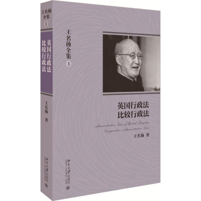 [M]王名扬全集-9787301220979