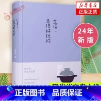 [正版]生活是很好玩的 汪曾祺散文精选 精装 一册囊括读汪曾祺 发现生活之美 现当代青春文学散文随笔集凤凰书店