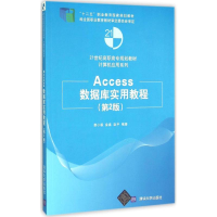 醉染图书Access数据库实用教程9787302404880