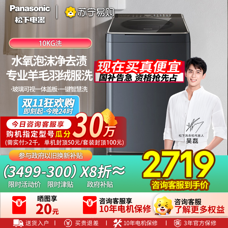 松下全自动10KG滚筒洗衣机星曜银低噪节能大容量不锈钢内桶顶开式XQB100-U1D7