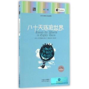 正版新书]八十天环游世界(文学名著英汉双语读物)/朗文经典(法)J