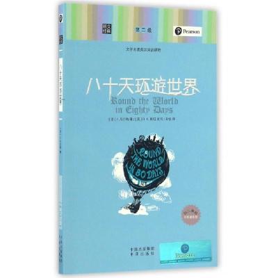 正版新书]八十天环游世界(文学名著英汉双语读物)/朗文经典(法)J
