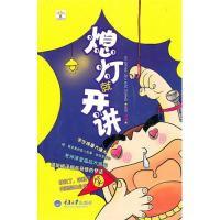 正版新书]熄灯就开讲朱成9787562454960
