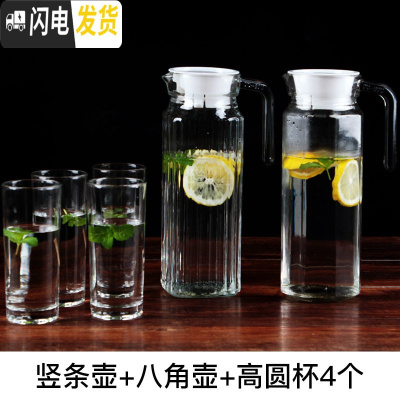三维工匠冷水壶玻璃凉水壶瓶大容量泡茶壶防爆家用耐热高温凉白开水杯套装 竖条壶+八角壶+高圆杯4