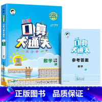 口算大通关 (人教版) 三年级下 [正版]2024春口算大通关一年级二年级三四五六年级上册下册数学人教版苏教小学3上10