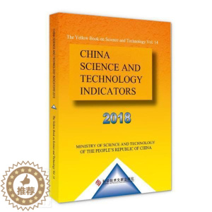 [醉染正版]正版 China science and technology indicators:2018中国科学技