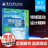 领域驱动设计精粹 (美)沃恩·弗农(Vaughn Vernon) 著 覃宇,笪磊 译 计算机理论和方法(新)专业科技