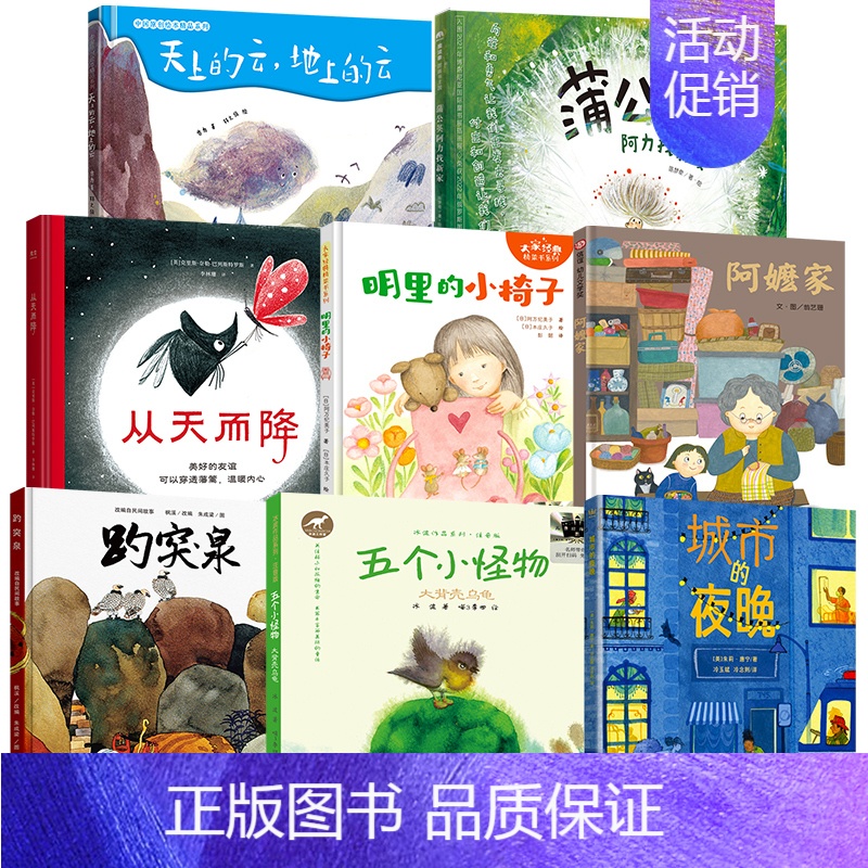 《2024暑期1年级套装8本》 [正版]城市的夜晚2024暑期阅读书籍 城市的夜晚小学生一年级阅读书单祖庆说百班千人活动