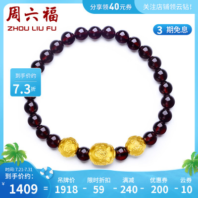 周六福(ZHOULIUFU)黄金手链女3D硬金花转运珠金猪手串定价石榴石串珠手饰ADSL193196