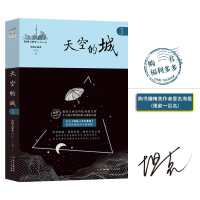 正版新书]天空的城3 (原名:我的26岁女房客)超级大坦克科比97