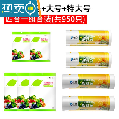 敬平保鲜袋家用冰箱专用加厚款商用大号小号食物pe塑料袋 四合一组合装(小200+中400只+大150+特大20
