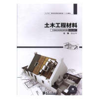 正版新书]土木工程材料(本科教材)祝云华9787561857236