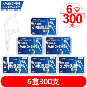 小鹿妈妈(FAWN MUM)牙线棒旺虎牙线盒装清洁牙缝50支/盒*6 共300支
