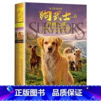 二部曲6:终极之战 [正版]狗武士全套12册 狗武士首部曲二部曲外国经典动物小说作者艾琳亨特猫武士系列作品集小学生7-1