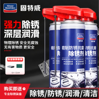 固特威除锈剂金属快速清洗剂防锈润滑螺丝强力去锈除锈神器