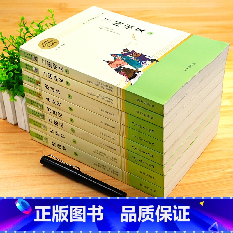 [正版]四大名著全套 高中版全4册 原著青少年高中版小学生高中生必读课外阅读书籍名师指导西游记水浒传红楼梦三国演义中国