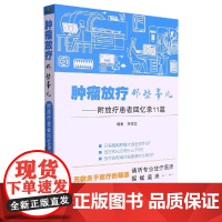 肿瘤放疗那些事儿
